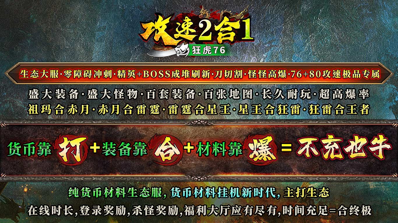 狂虎攻速2合1(5)