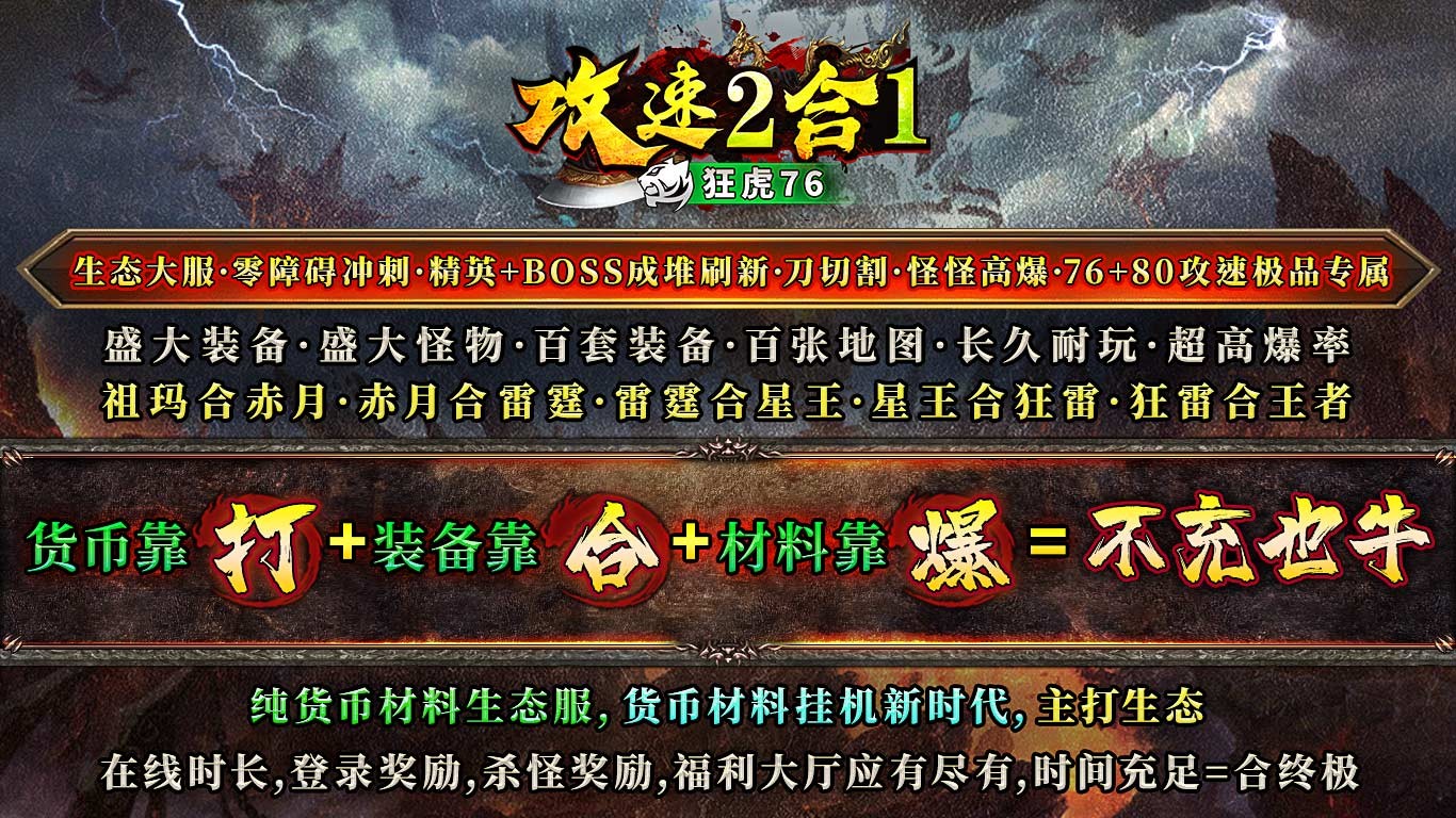 狂虎攻速2合1(2)