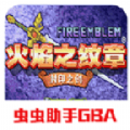 火焰纹章封印之剑最新版