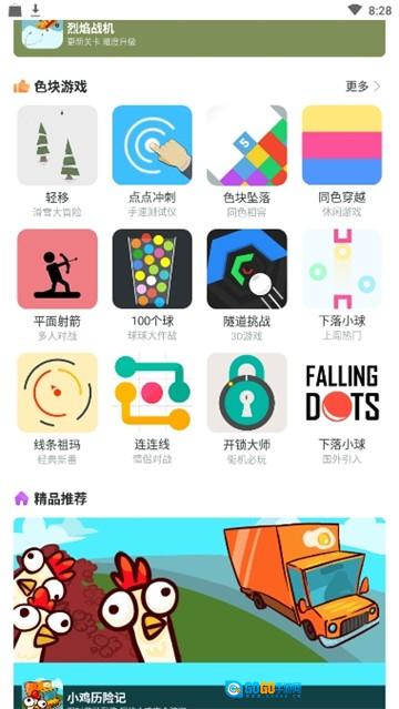 小盒子手游免费版图1