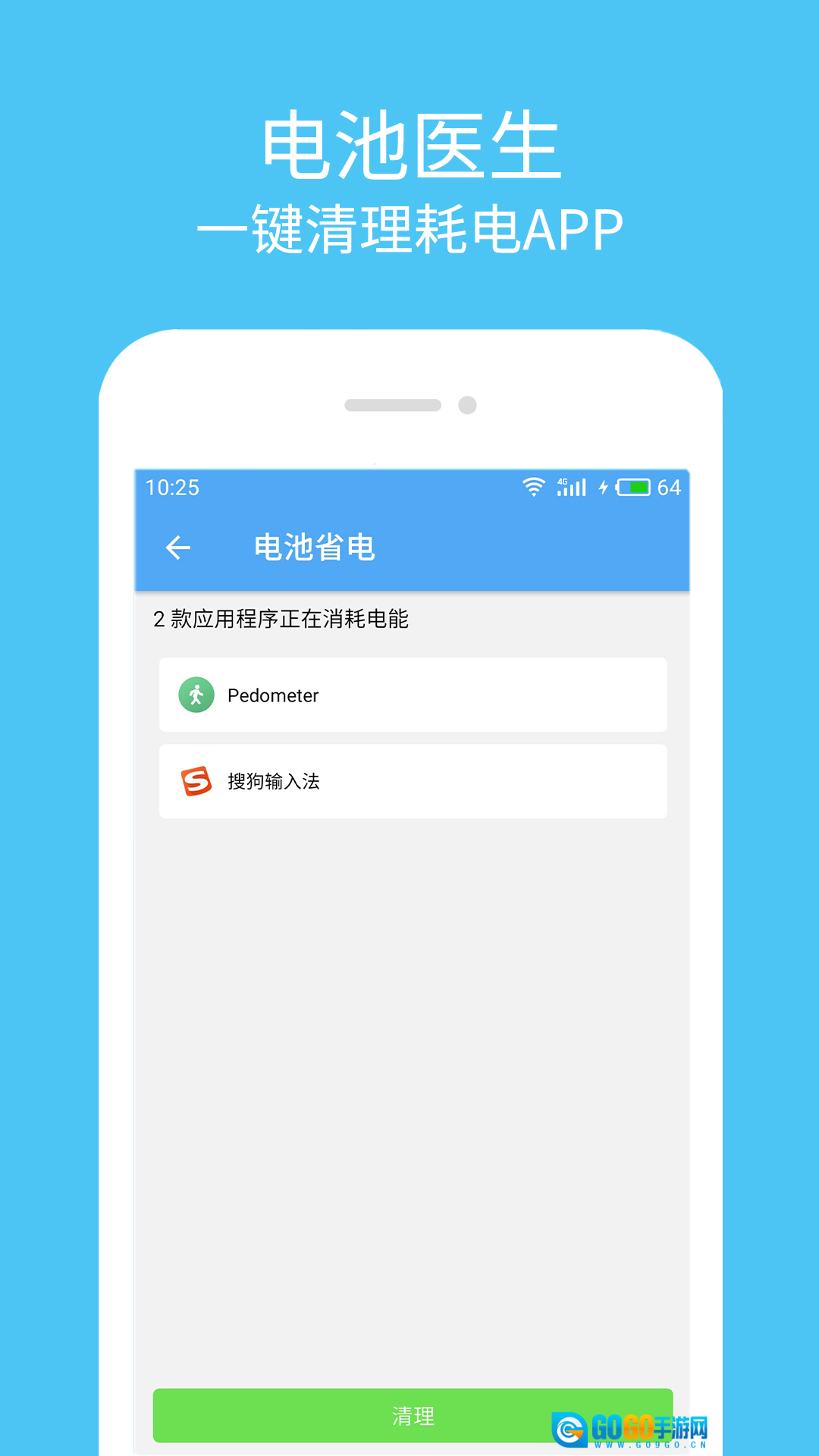 杀毒清理大师手机免费版图3