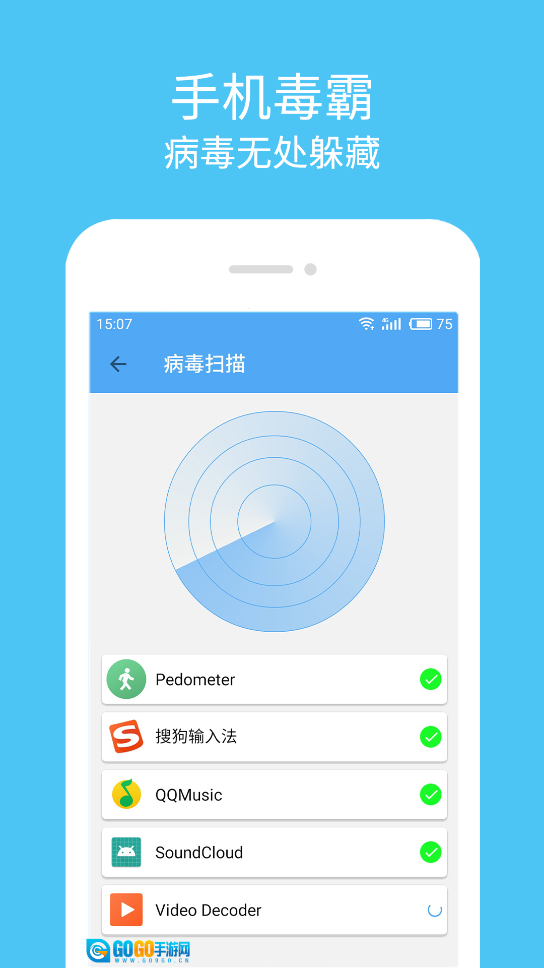 杀毒清理大师手机免费版图4
