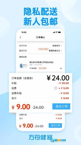 方舟健客网上药店官方最新版图3