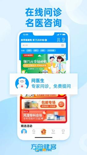 方舟健客网上药店官方最新版图2