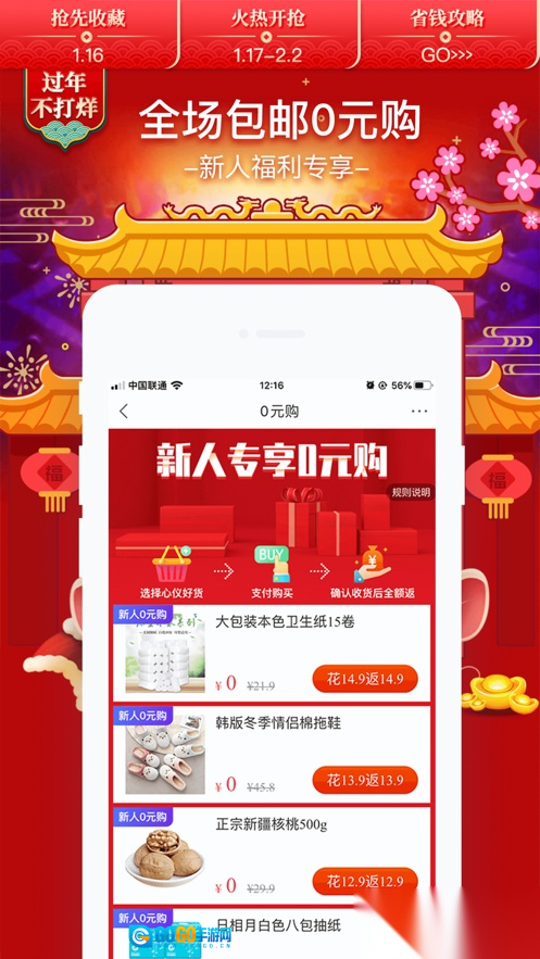 卷皮折扣天天特价官方正版图1