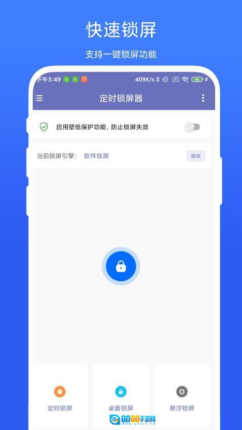 定时锁屏器免费版图1