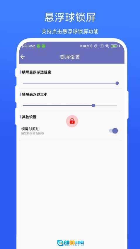 定时锁屏器免费版图3