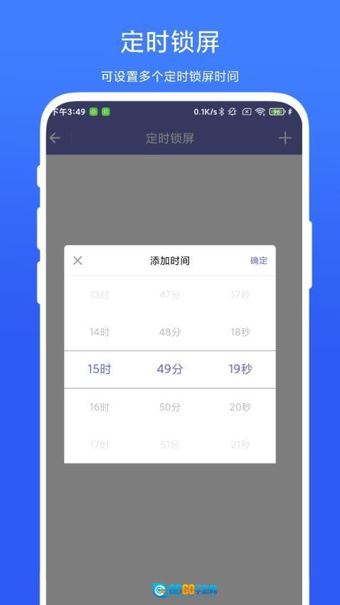 定时锁屏器免费版图2