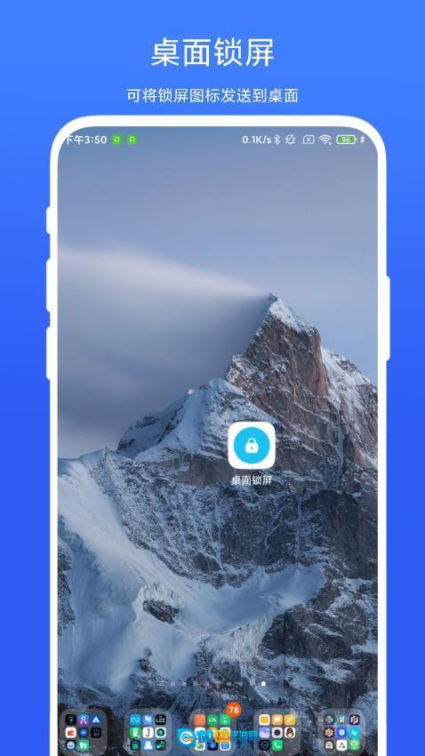 定时锁屏器免费版图4