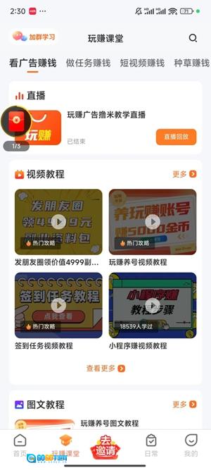 玩赚部落通用版图1
