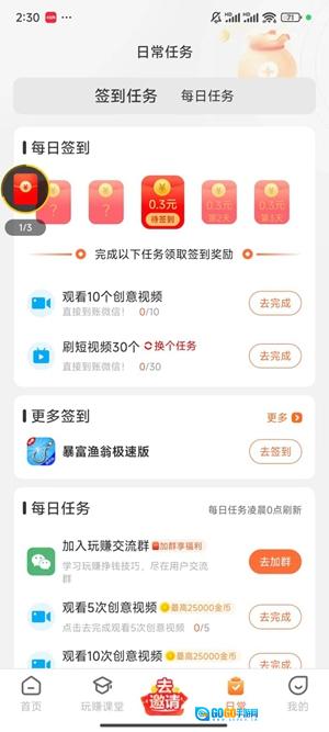 玩赚部落通用版图2