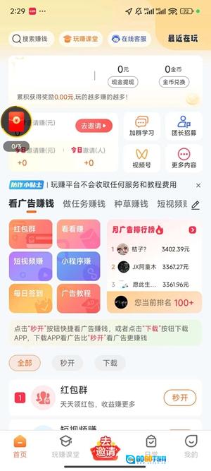 玩赚部落通用版图3