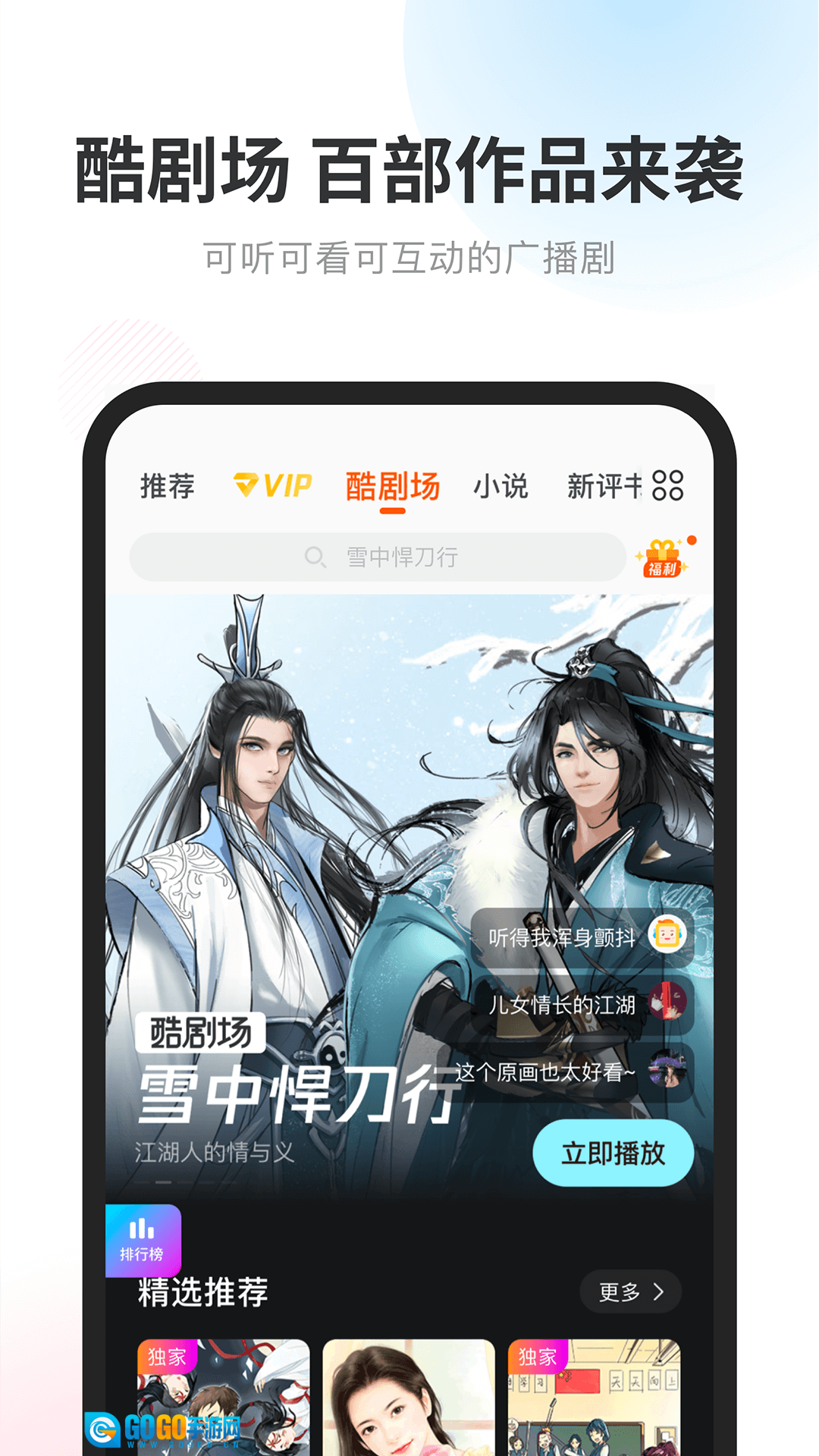 酷我听书官方版图3