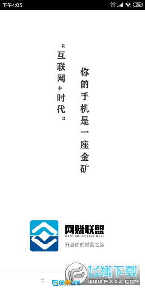 网赚联盟兼职赚钱手机正版图2