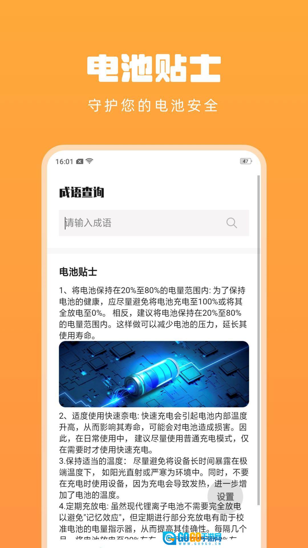 省电节能省电宝官方最新版图3