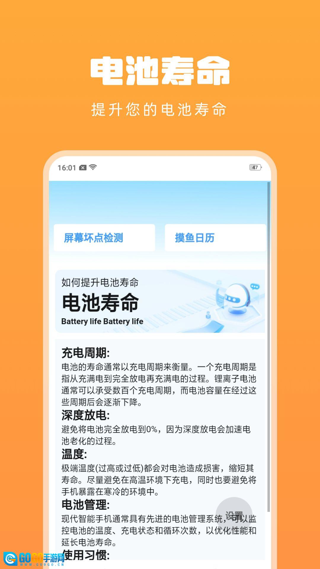 省电节能省电宝官方最新版图2