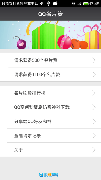 qq名片赞正版图2