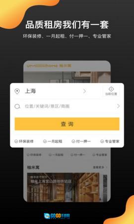 柚米租房最新版图1