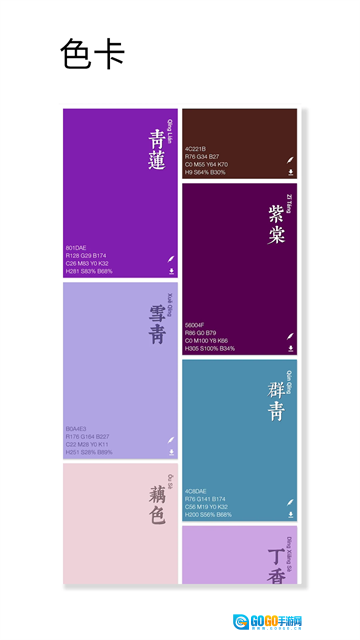 观色配色免费版图4