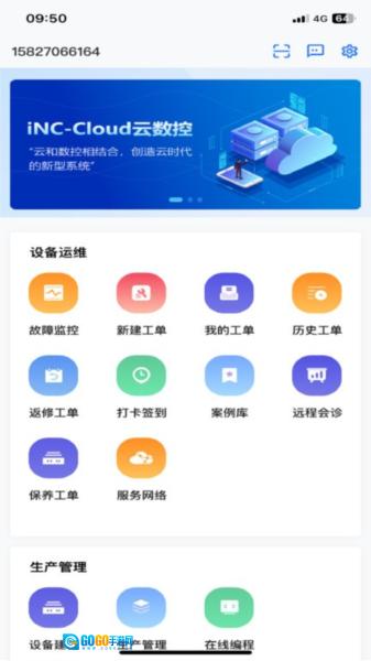 数控云管家安卓直装版图3