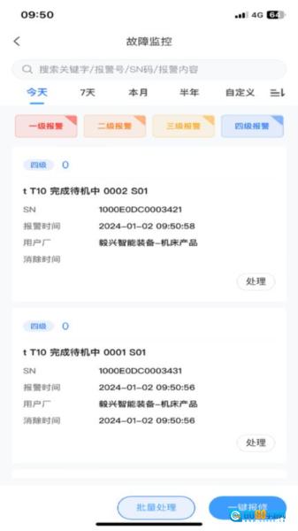 数控云管家安卓直装版图2