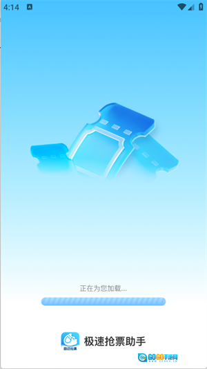 极速抢票助手原版图1