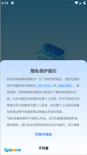 极速抢票助手原版图3