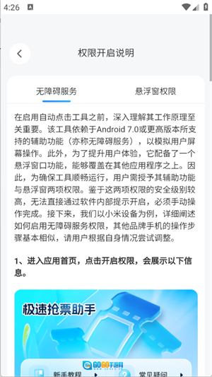 极速抢票助手原版图2