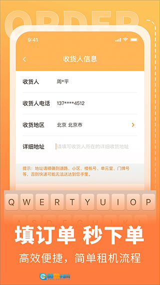 电脑租赁侠手机免费版图4