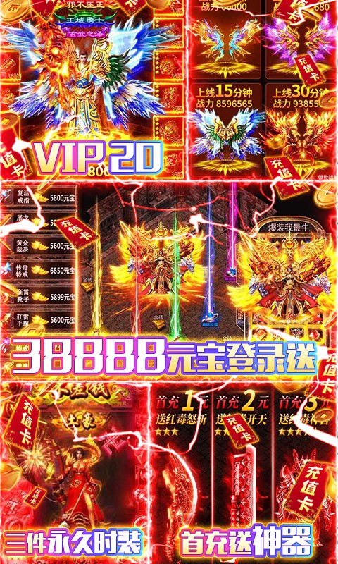 雄霸屠龙官方正版图3