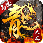 山鸡传奇遮天斩微变版