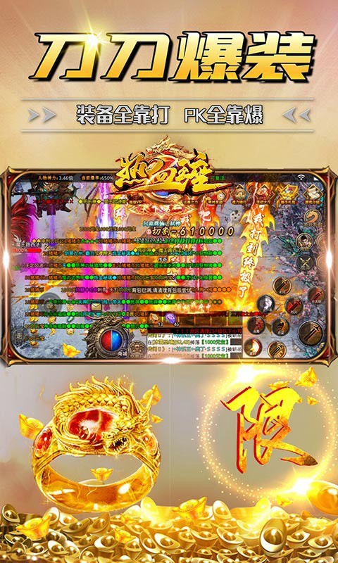 超变传奇免费顶赞图1