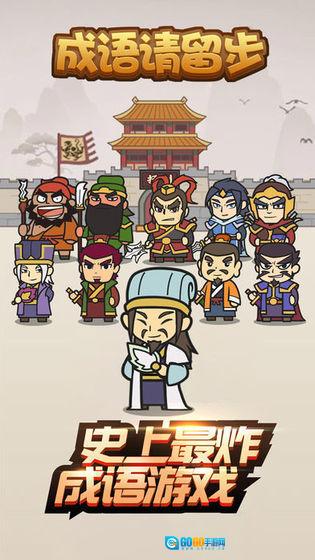 成语请留步红包版图1