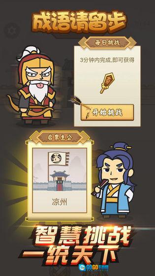 成语请留步红包版图3