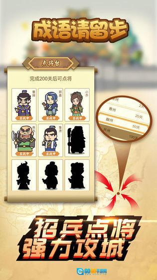 成语请留步红包版图2