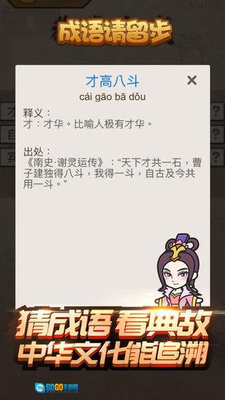 成语请留步红包版图4