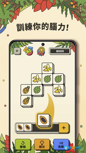 三个棋子(3Tiles)游戏官方版图1