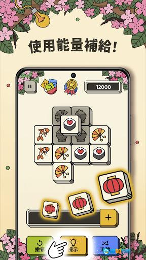 三个棋子(3Tiles)游戏官方版图2