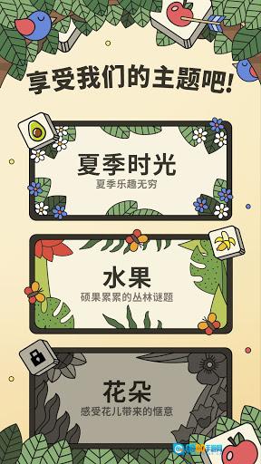 三个棋子(3Tiles)游戏官方版图4