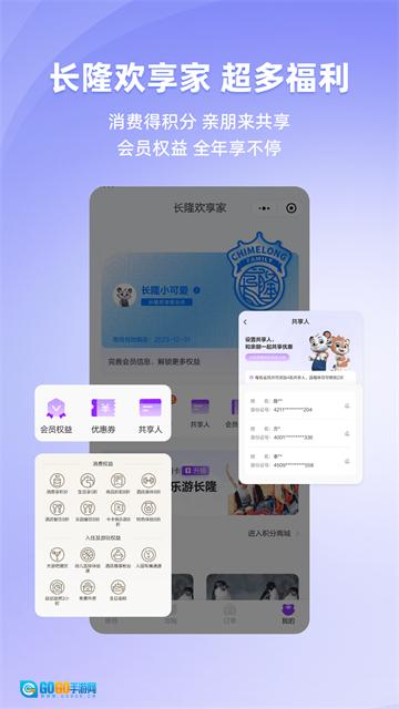 长隆旅游官方版图1
