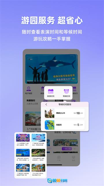 长隆旅游官方版图2