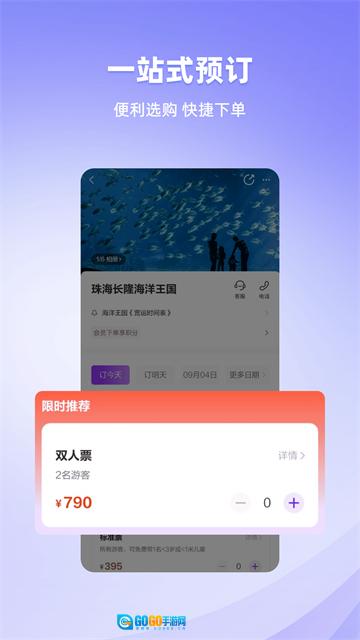 长隆旅游官方版图3