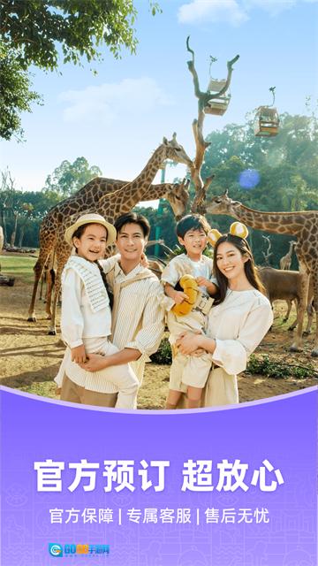 长隆旅游官方版图4