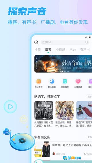 情咖FM通用版图4