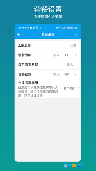 流量管理助手官方正版图1