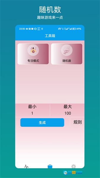 流量管理助手官方正版图2