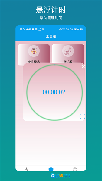 流量管理助手官方正版图4