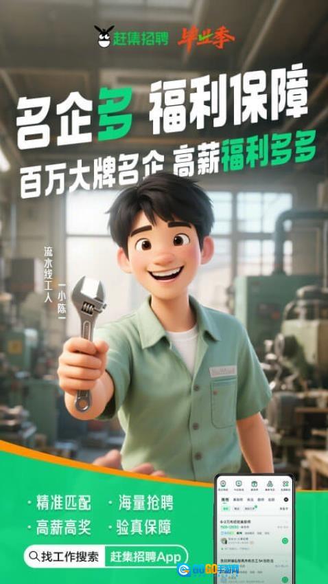 赶集招聘安卓直装版图2