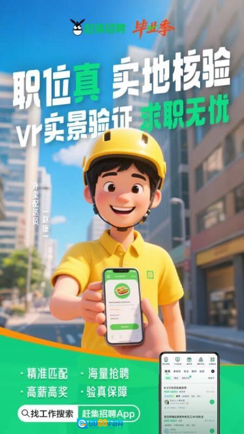 赶集招聘安卓直装版图3