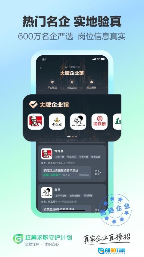 赶集招聘安卓直装版图4